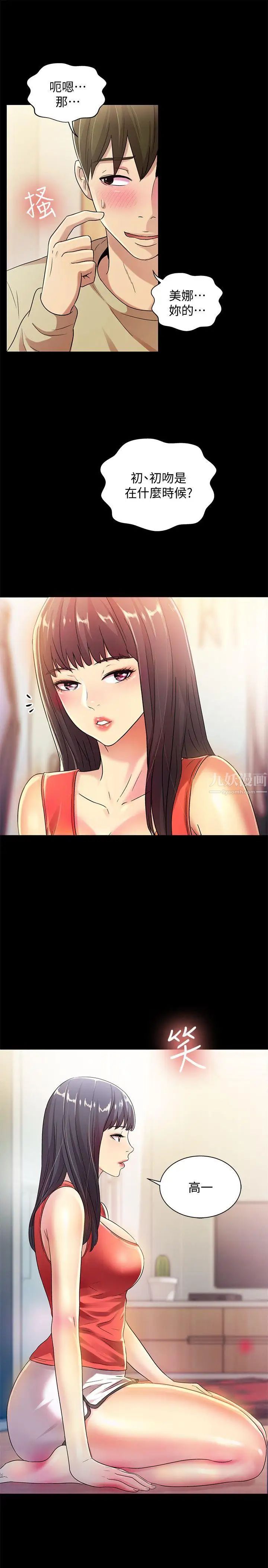 朋友,女朋友第11话-男友不知分寸