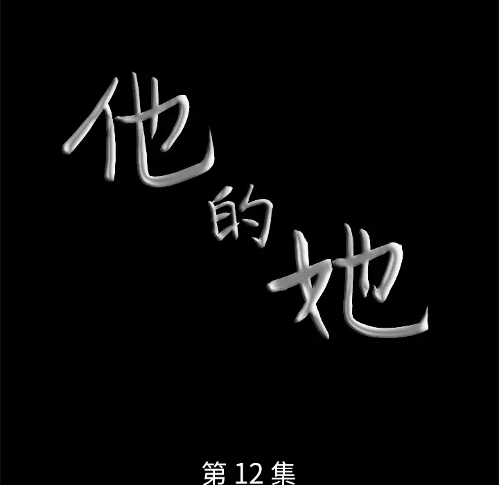 他的她第12章