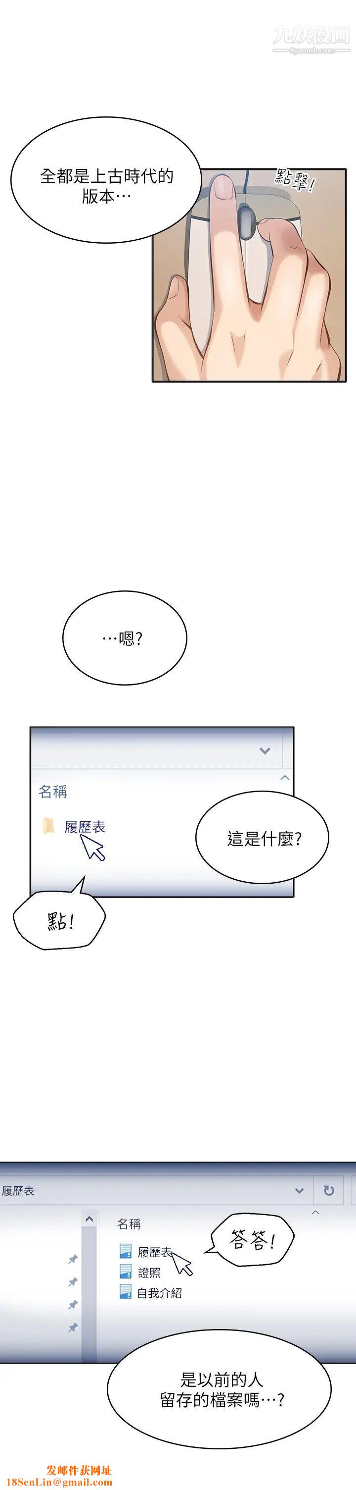 万能履历表第1话-可操纵行为的神秘檔案