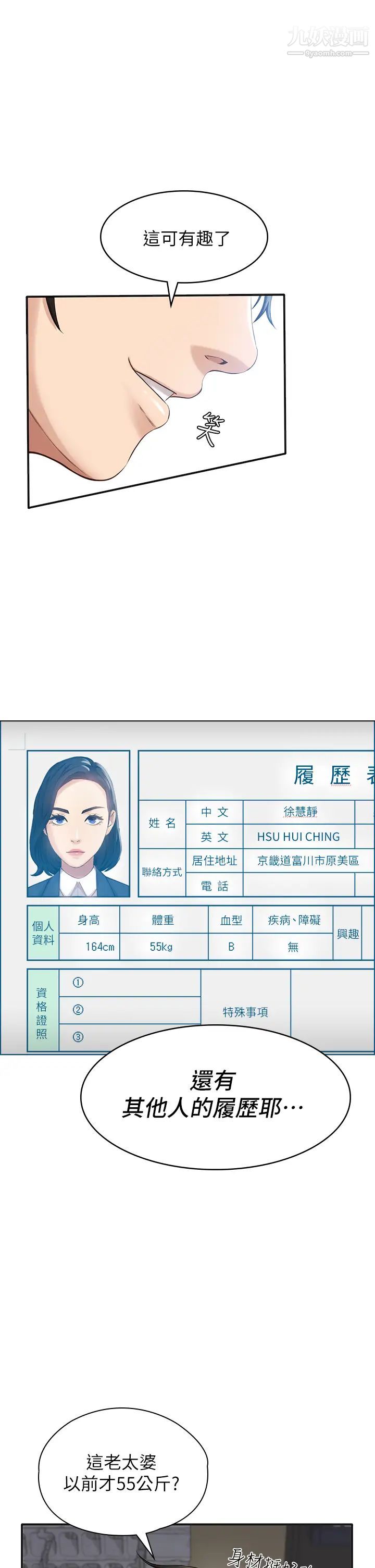 万能履历表第1话-可操纵行为的神秘檔案