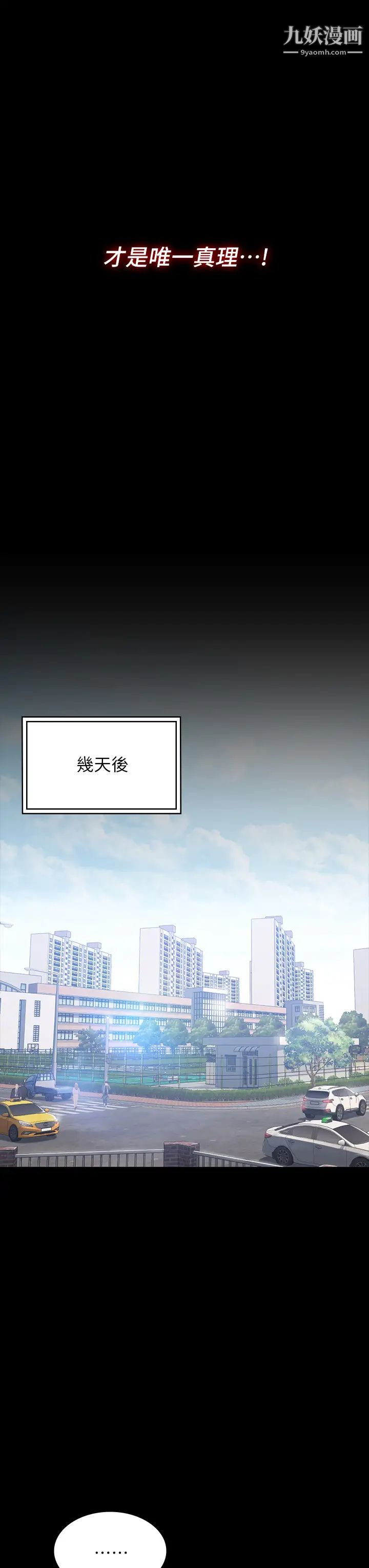 万能履历表第2话-人妻教师的抵债计画