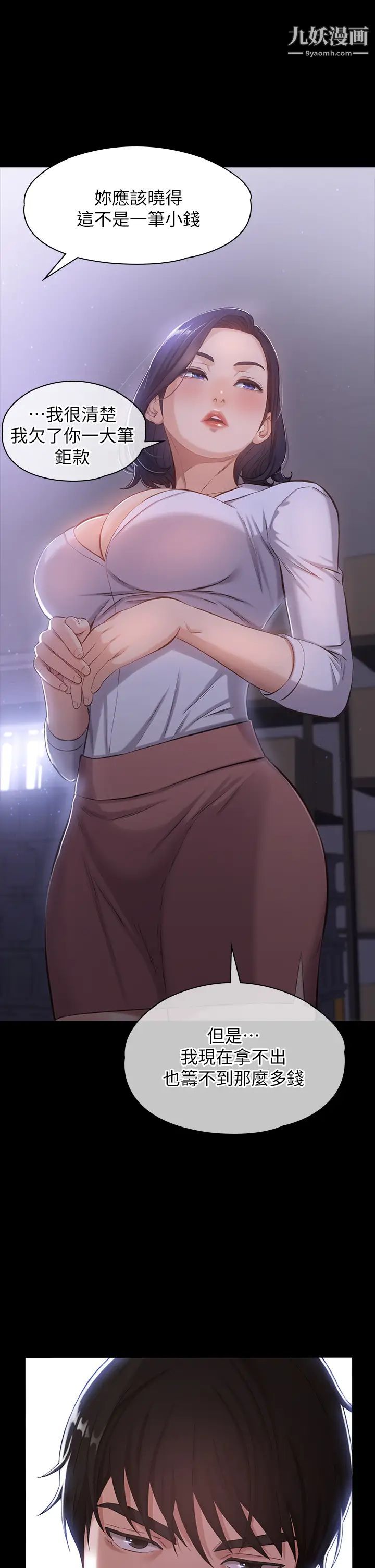 万能履历表第2话-人妻教师的抵债计画