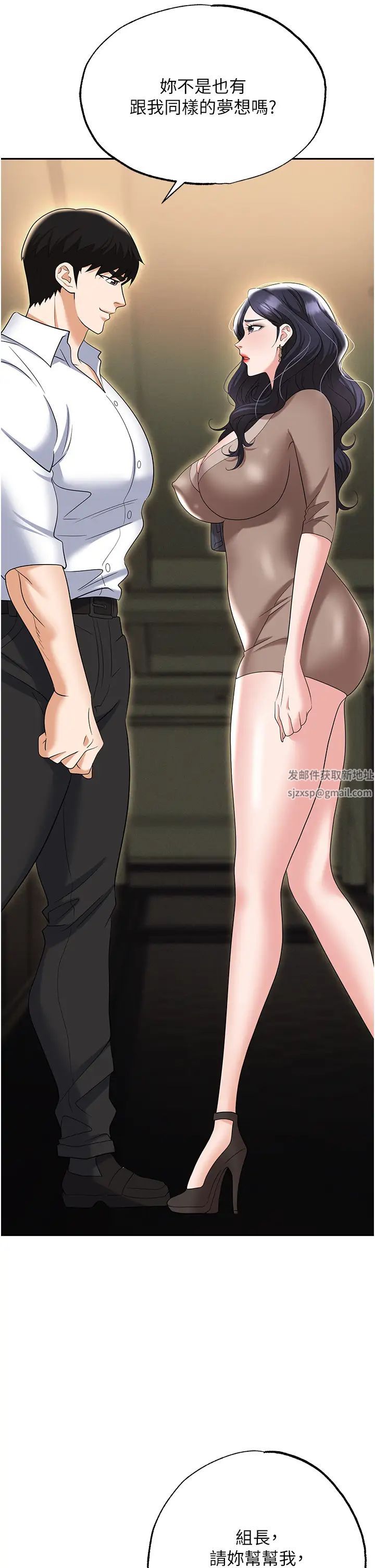 職場陷阱第74話-臣服於大肉棒的性奴