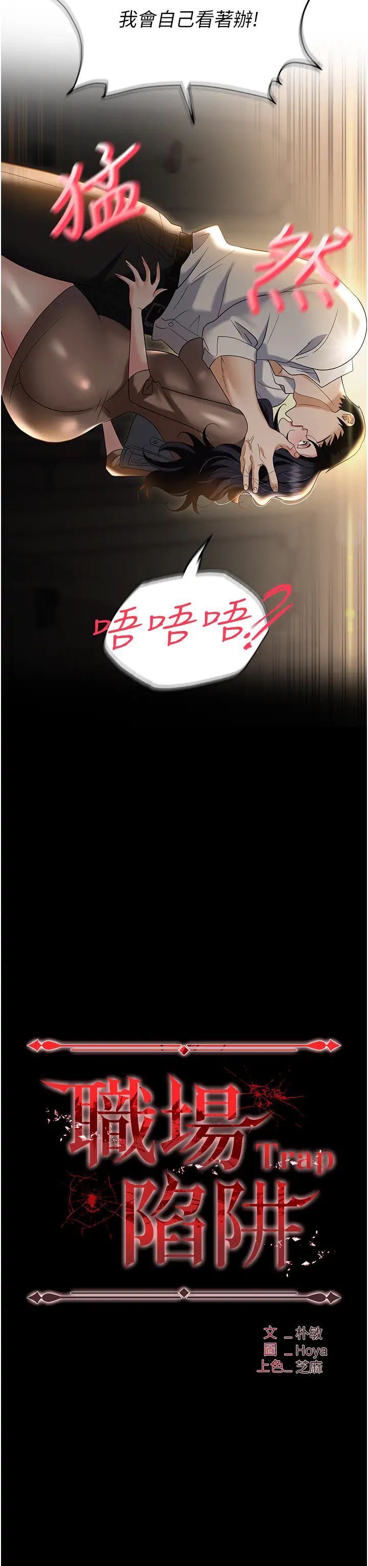 职场陷阱第75话-不停喷水的组长