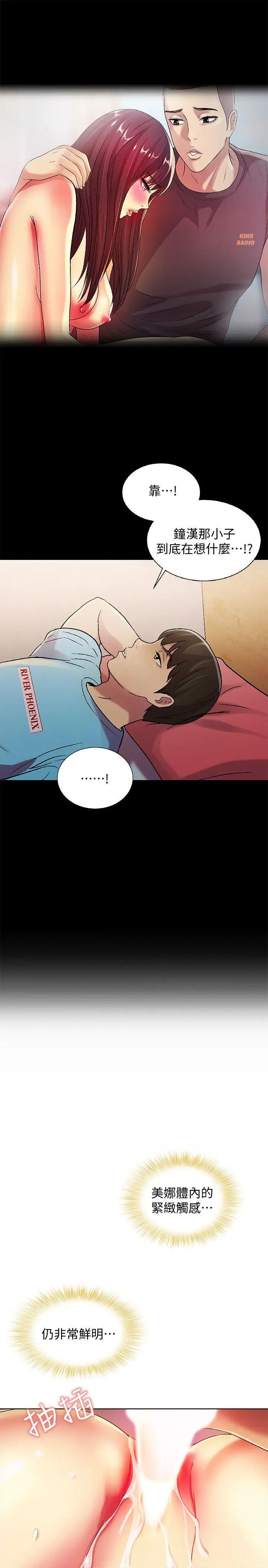 朋友,女朋友第17话-机会终于降临