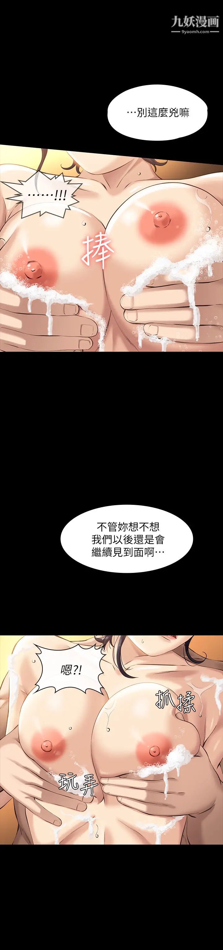 万能履历表第7话-默默期待被插入