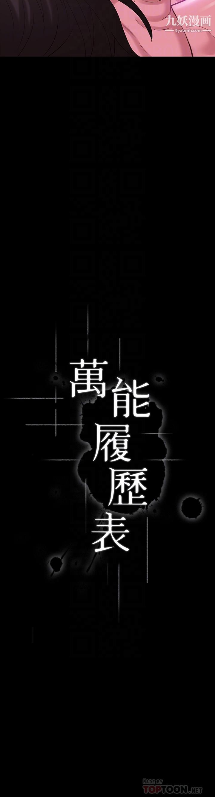 万能履历表第8话-你看，一下就顶到底瞭