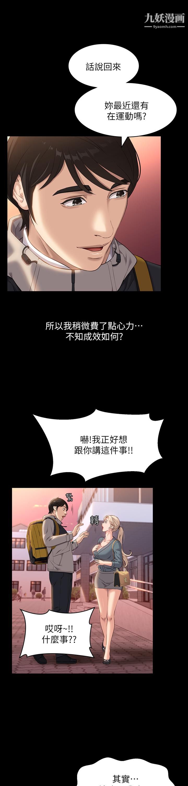 万能履历表第12话-约女同事到傢里「运动」