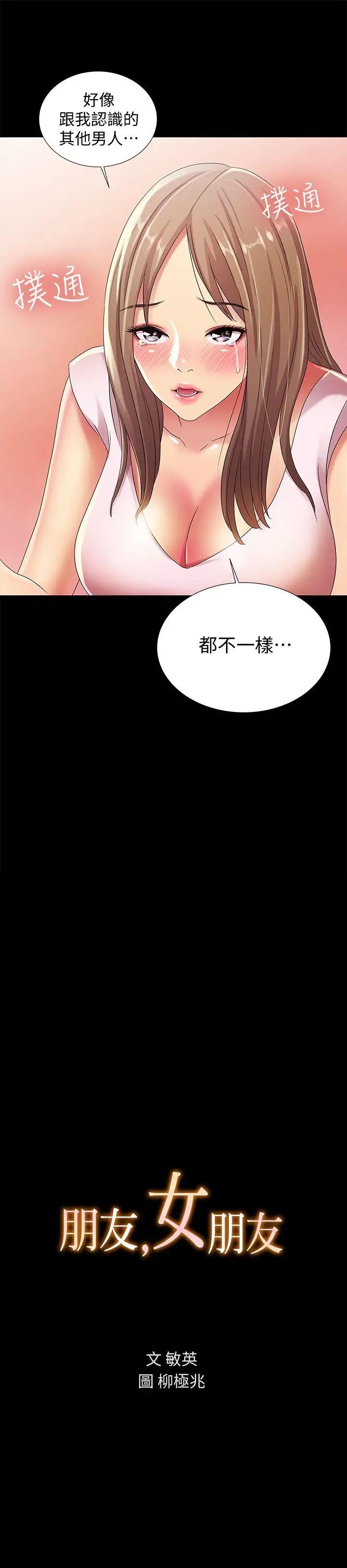 朋友,女朋友第21话-到一个没有人的地方