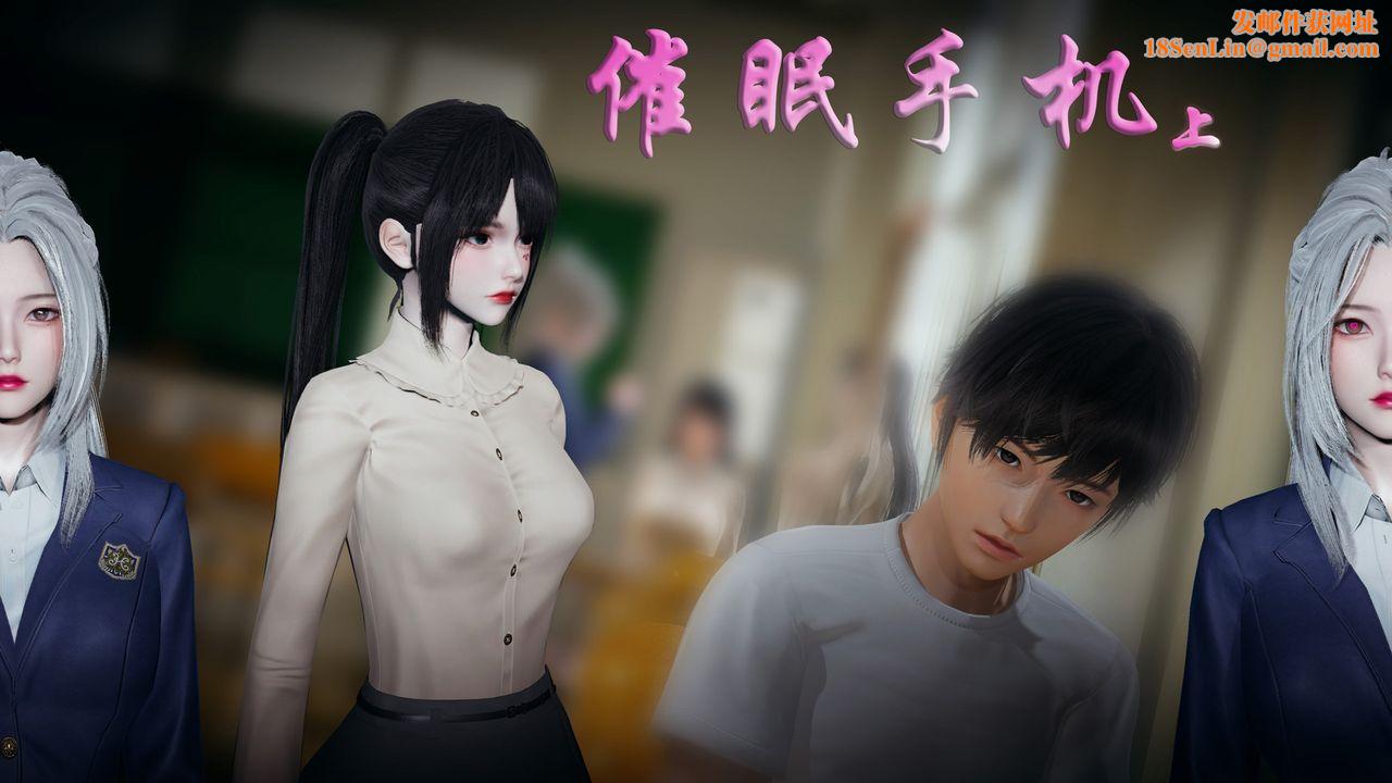 [3D]催眠手机-苏言曦篇01-05第01话