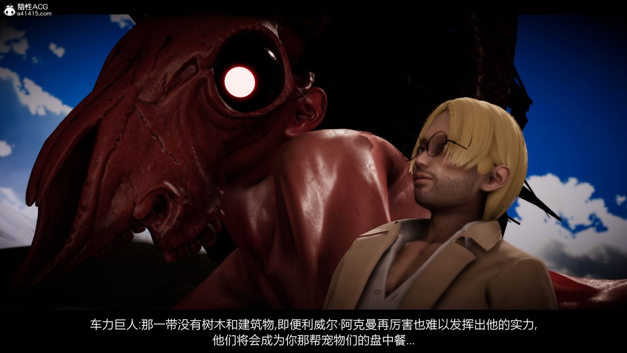 [3D]进击的巨人之败北的少女第01话