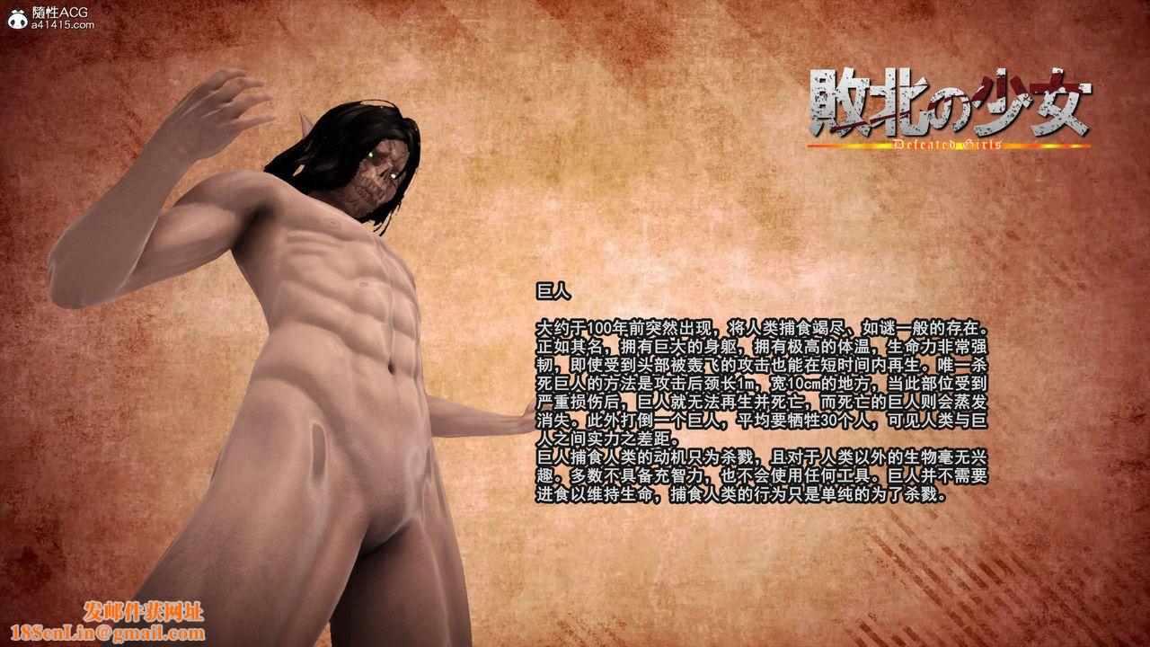[3D]进击的巨人之败北的少女第01话