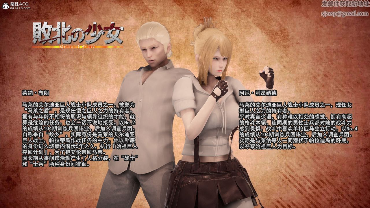 [3D]进击的巨人之败北的少女第01话