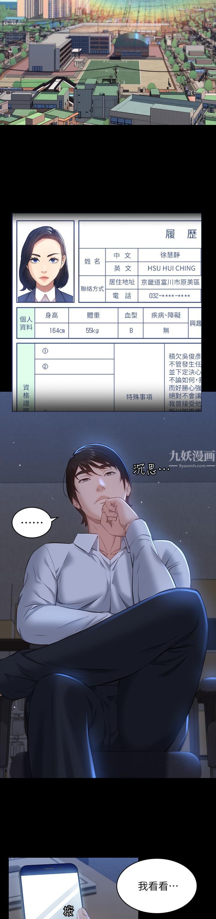 万能履历表第17话-隻想要男老师的巨根调教