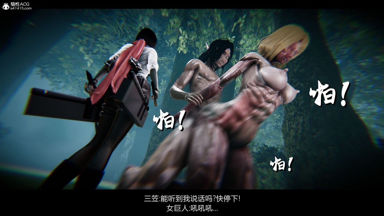 [3D]进击的巨人之败北的少女第02话