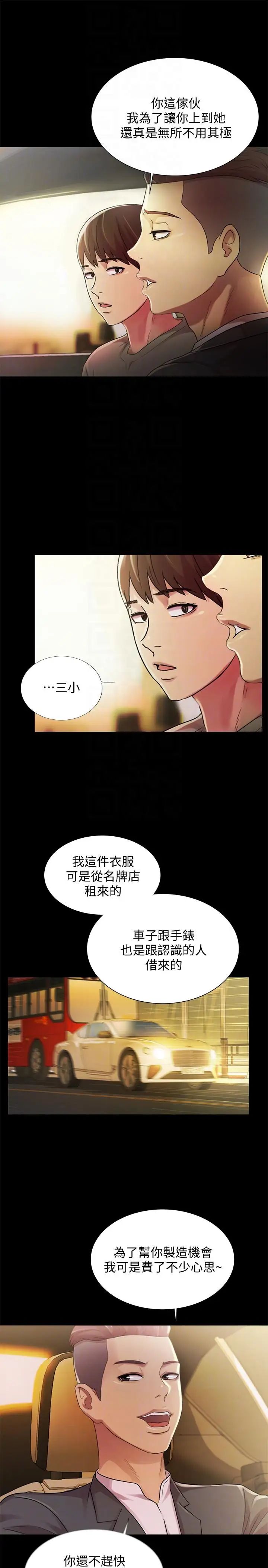 朋友,女朋友第25话-书妍生气的真正原因