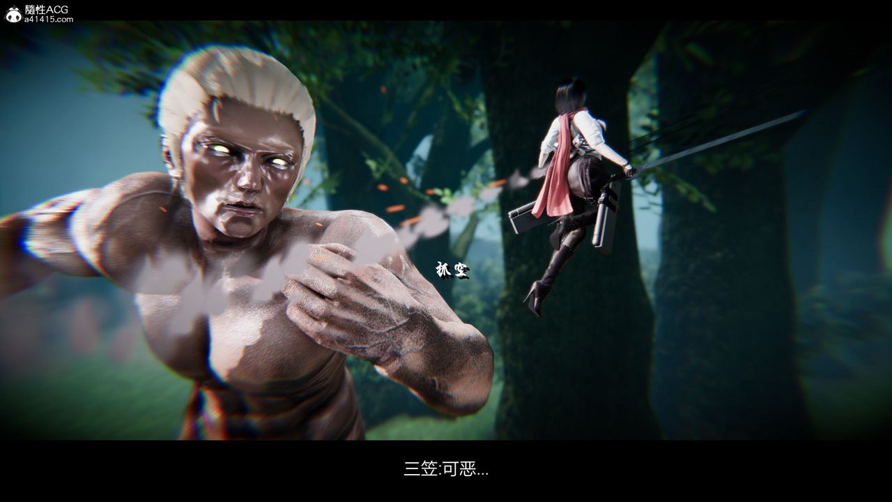 [3D]进击的巨人之败北的少女第02话