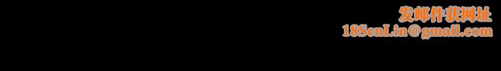 万能履历表第20话-深喉口交后喷出的液体