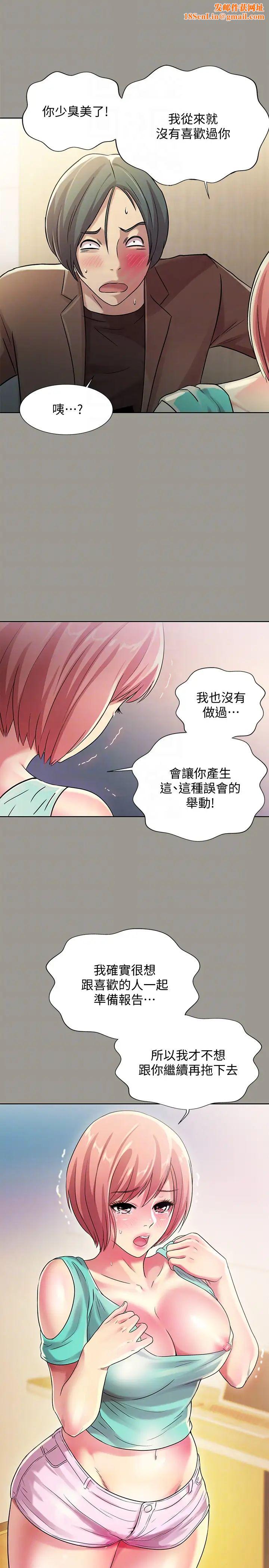 朋友,女朋友第27话-我喜欢你