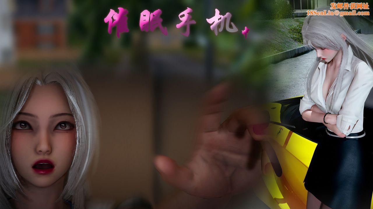 [3D]催眠手机-苏言曦篇01-05第05话