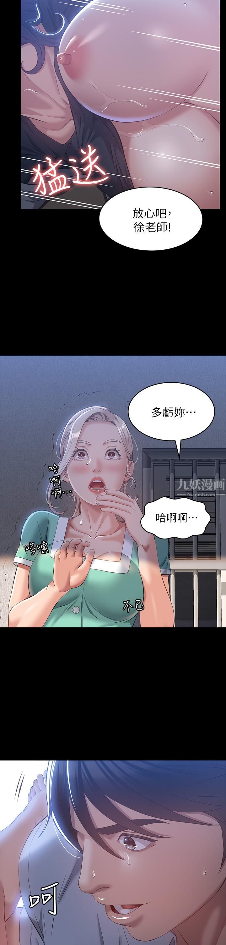 万能履历表第28话-身材火辣的新猎物