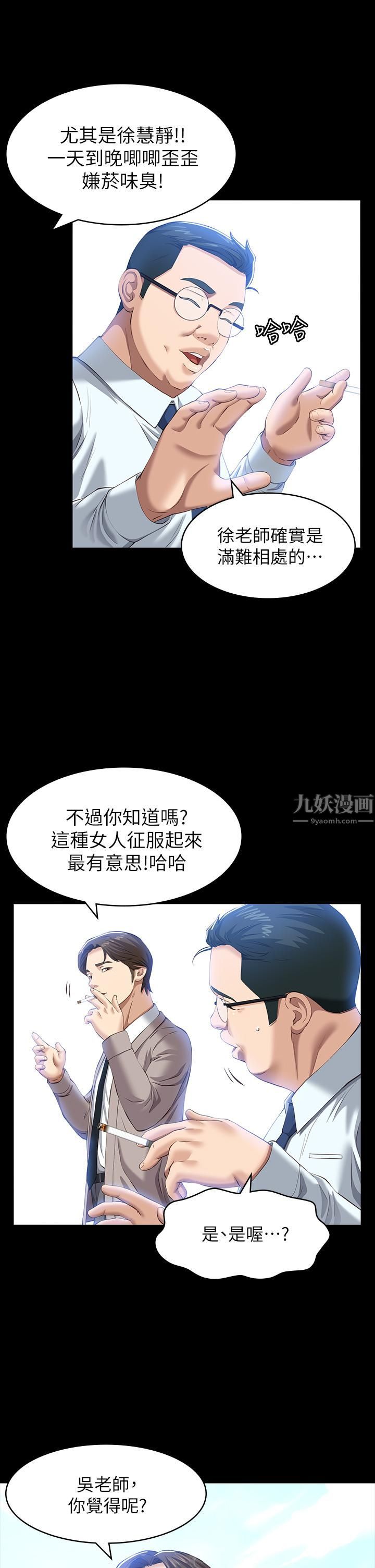 万能履历表第28话-身材火辣的新猎物
