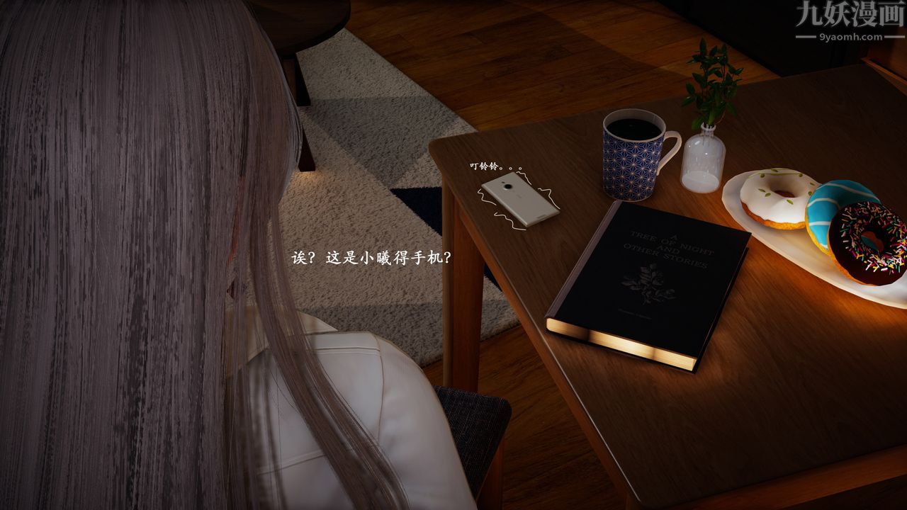 [3D]催眠手机-苏言曦篇01-05第08话