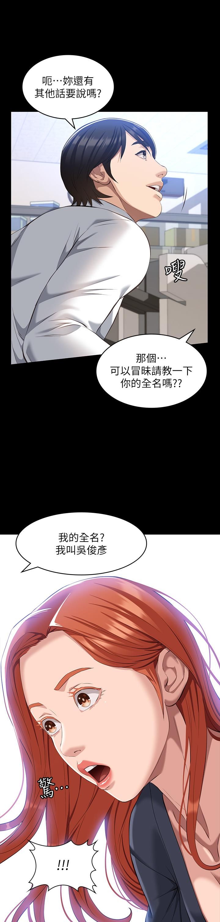 万能履历表第29话-换我羞辱妳瞭!