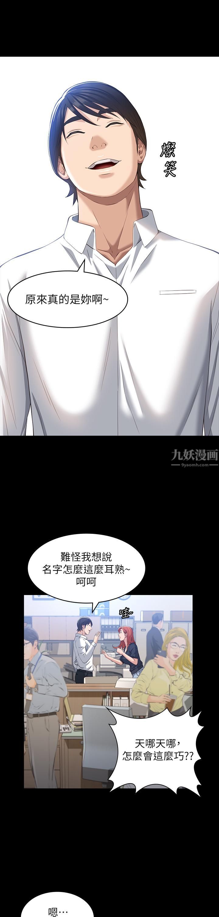 万能履历表第29话-换我羞辱妳瞭!