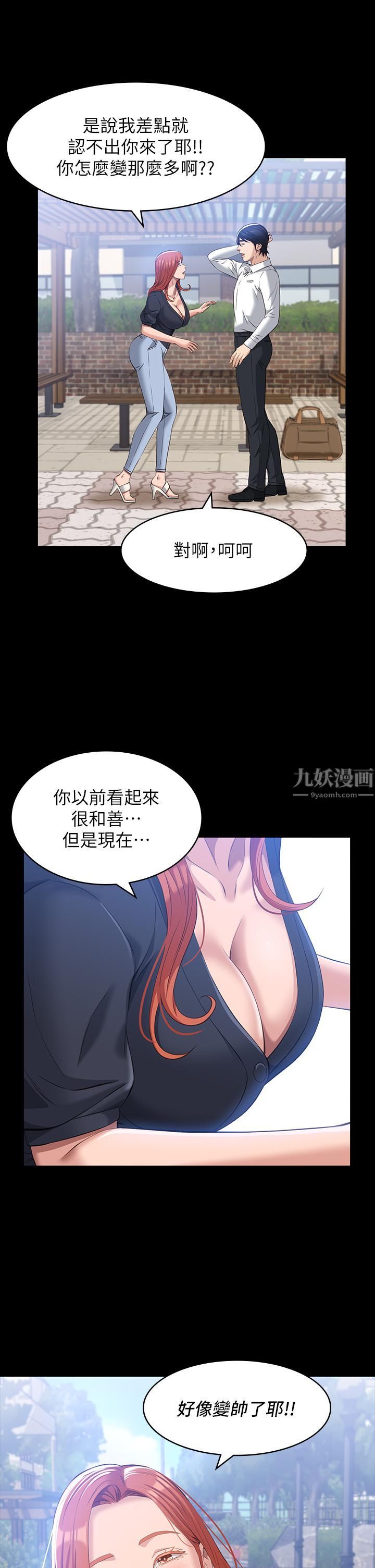 万能履历表第29话-换我羞辱妳瞭!