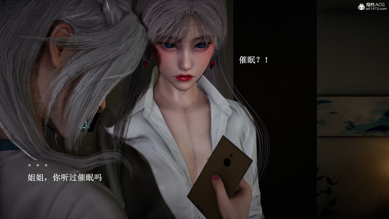 [3D]催眠手机-苏言曦篇01-05第09话