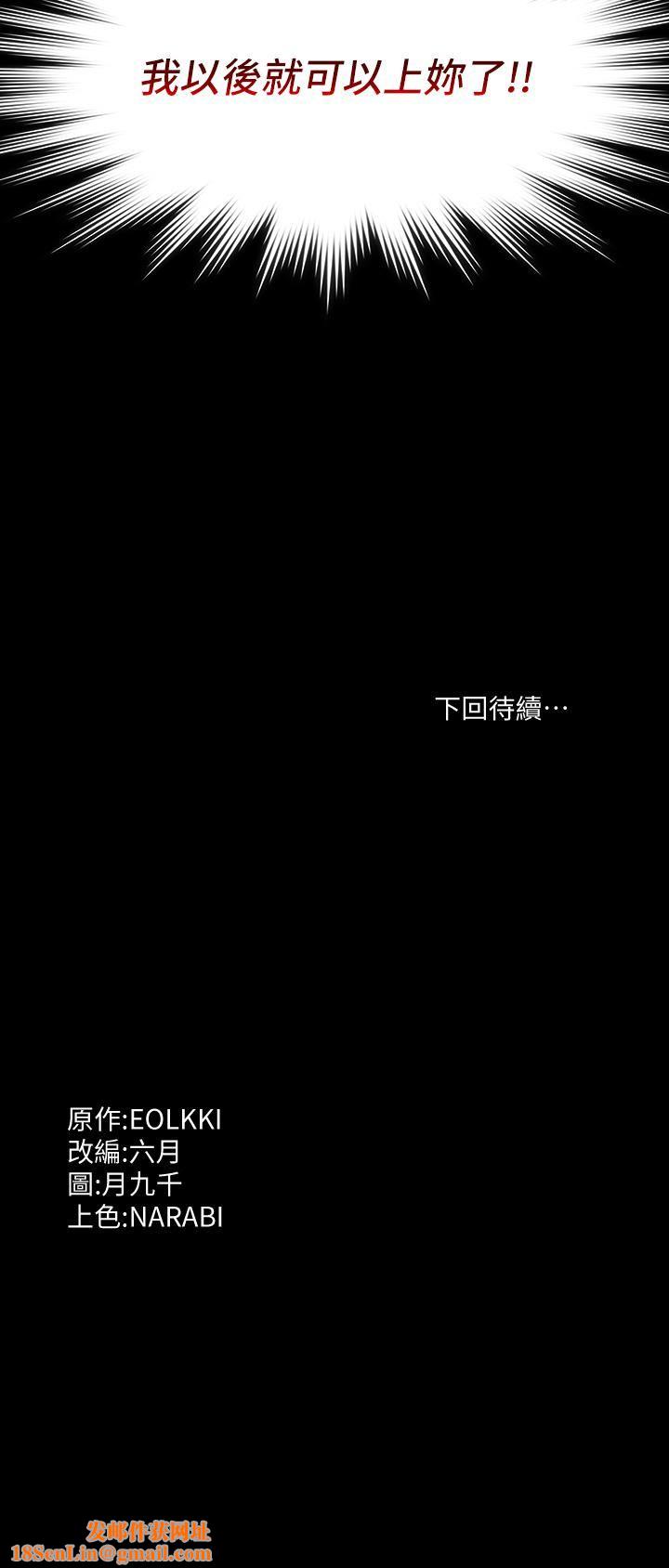 万能履历表第29话-换我羞辱妳瞭!