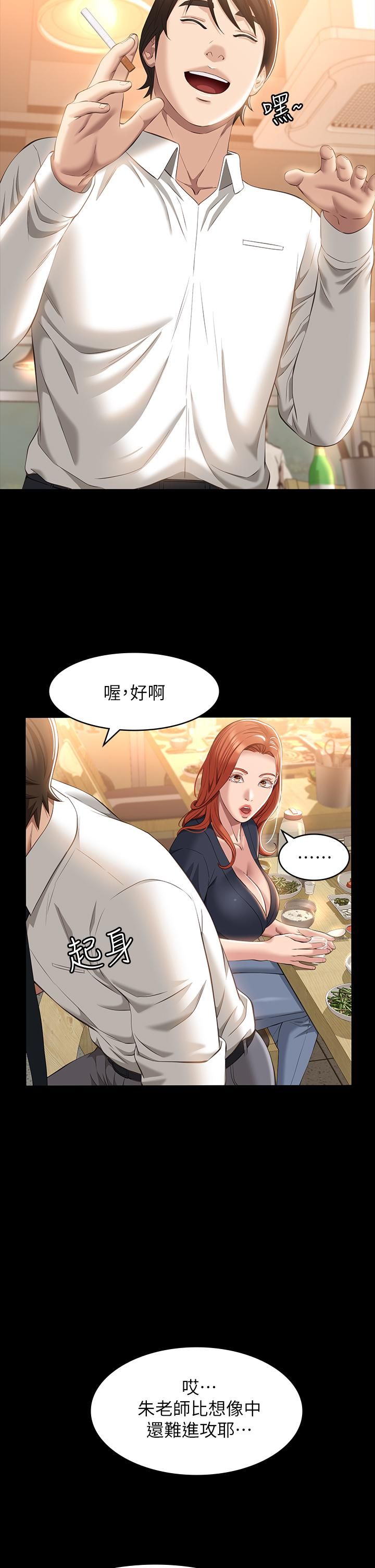 万能履历表第30话-跟人傢去叙叙旧嘛!