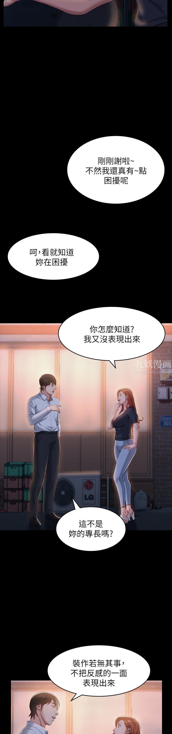 万能履历表第30话-跟人傢去叙叙旧嘛!