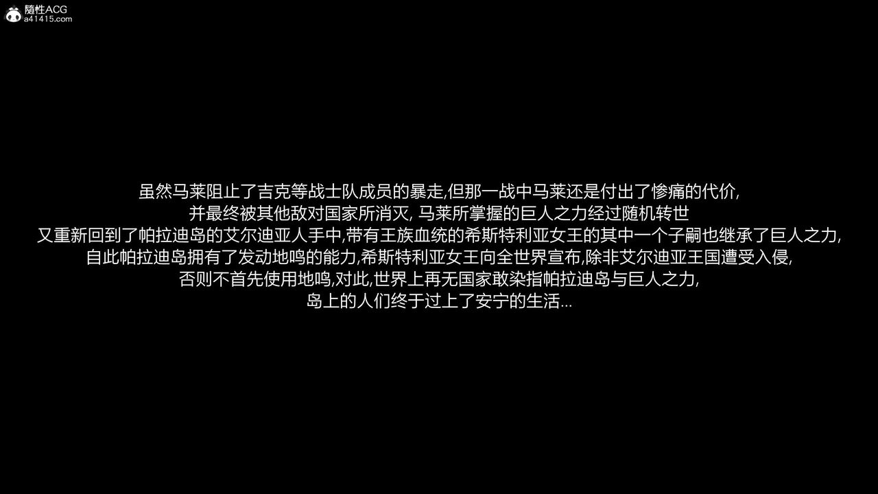 [3D]进击的巨人之败北的少女第06话