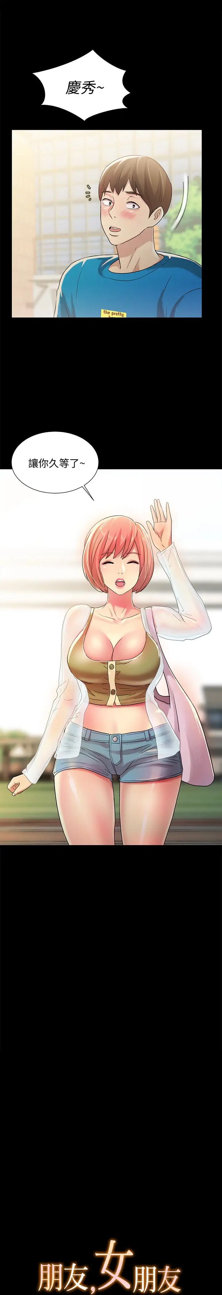 朋友,女朋友第36话-吃碗内看碗外