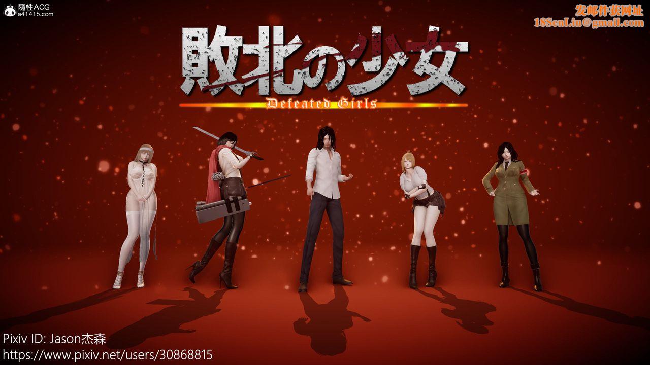 [3D]进击的巨人之败北的少女第07话