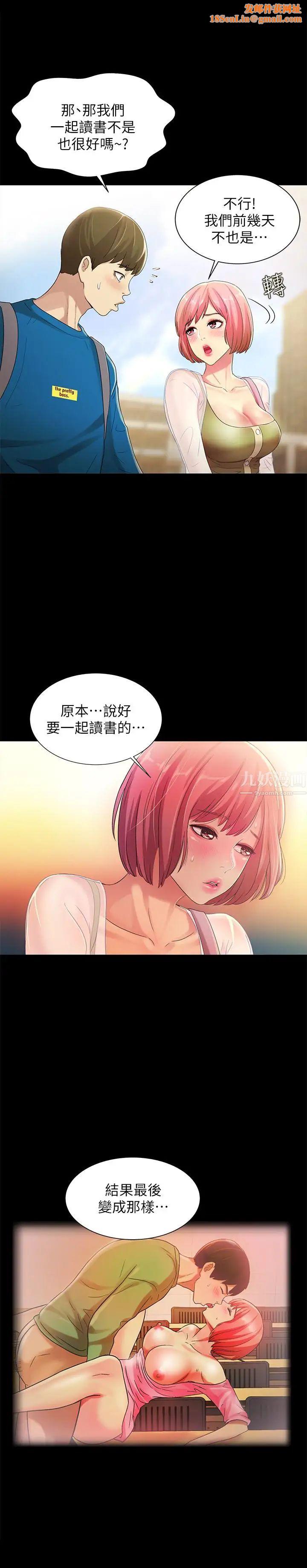 朋友,女朋友第36话-吃碗内看碗外