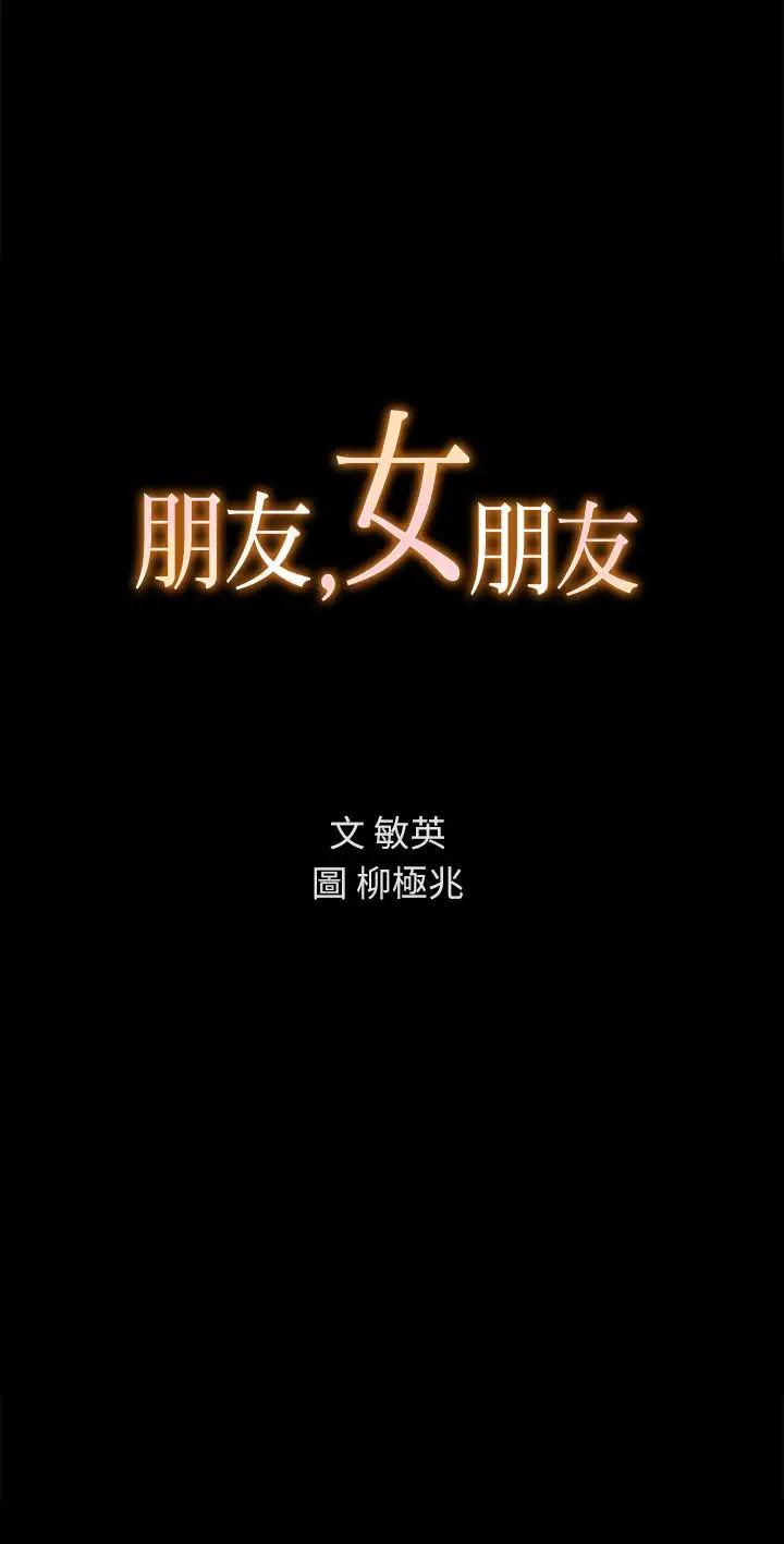 朋友,女朋友第37话-主动诱惑庆秀的美娜