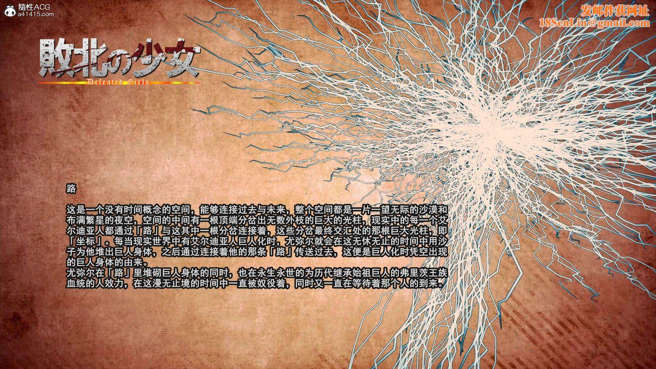 [3D]进击的巨人之败北的少女第08话