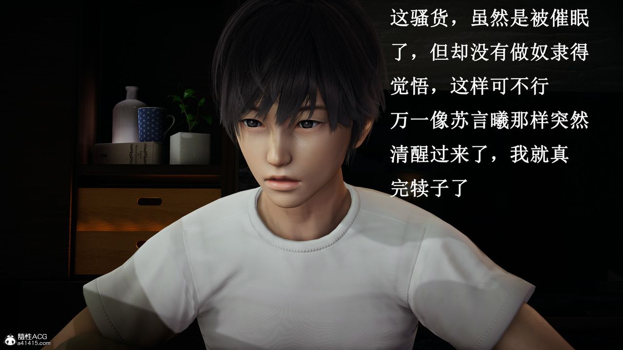 [3D]催眠手机-苏言曦篇01-05第13话