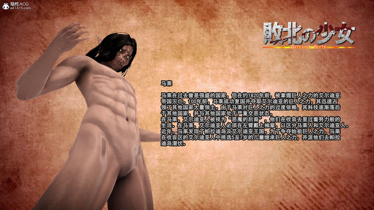 [3D]进击的巨人之败北的少女第08话