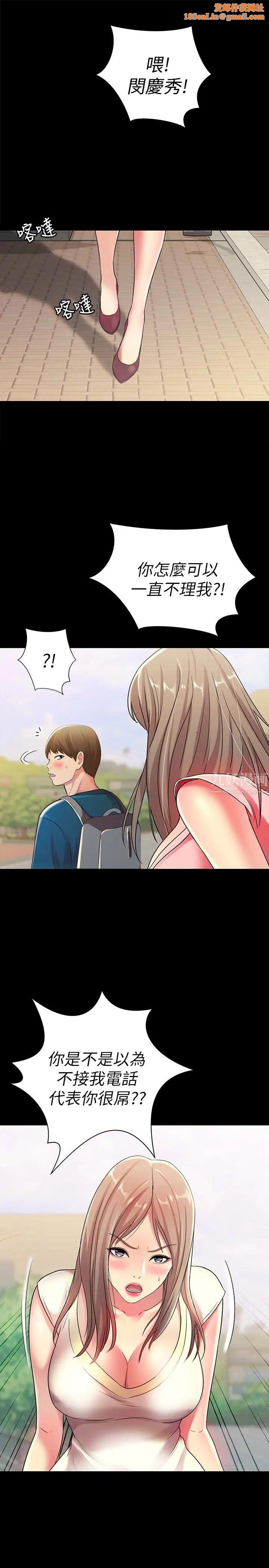 朋友,女朋友第40话-好想跟庆秀做爱…