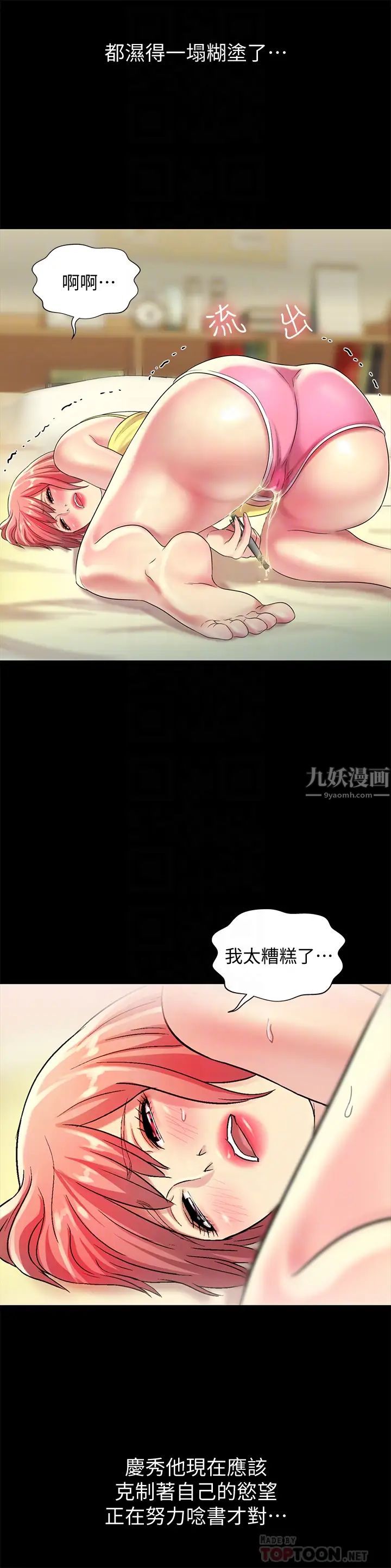 朋友,女朋友第41话-我来帮你做色色的事吧