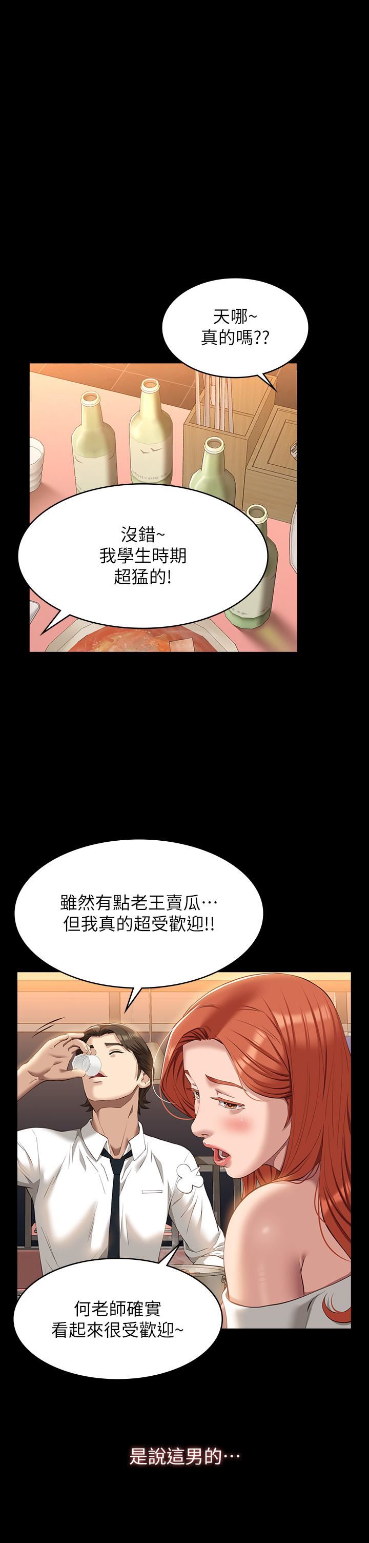 萬能履歷表第44話-敢碰我女人的下場