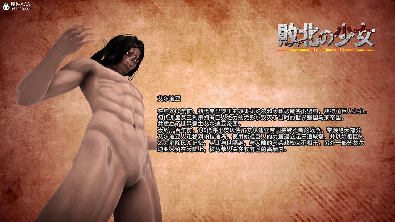 [3D]进击的巨人之败北的少女第09话