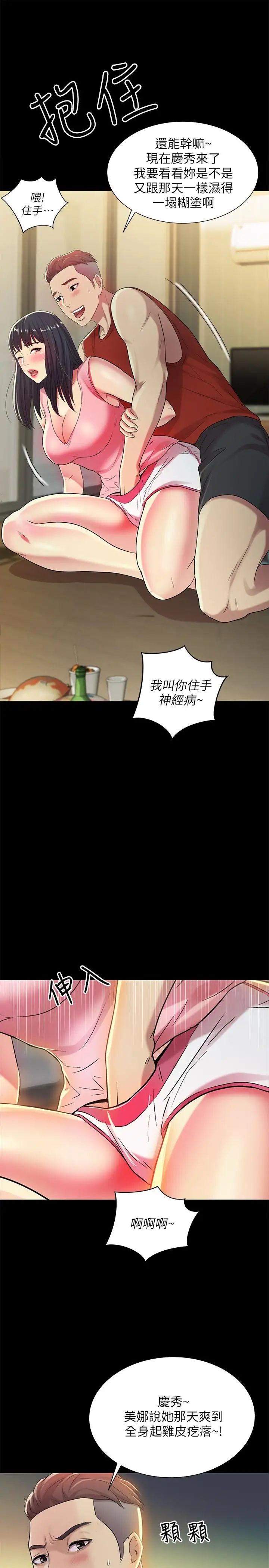 朋友,女朋友第43话-更快乐的下个阶段