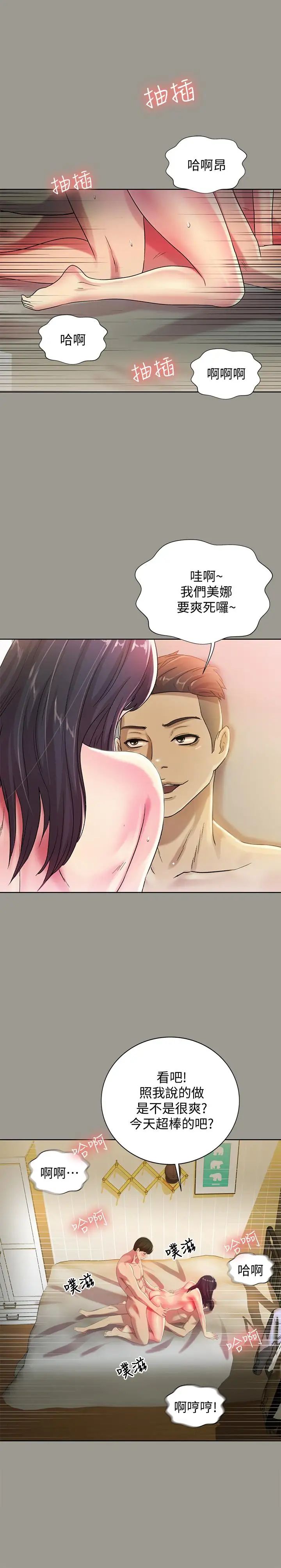 朋友,女朋友第46话-在朋友面前内射他女友