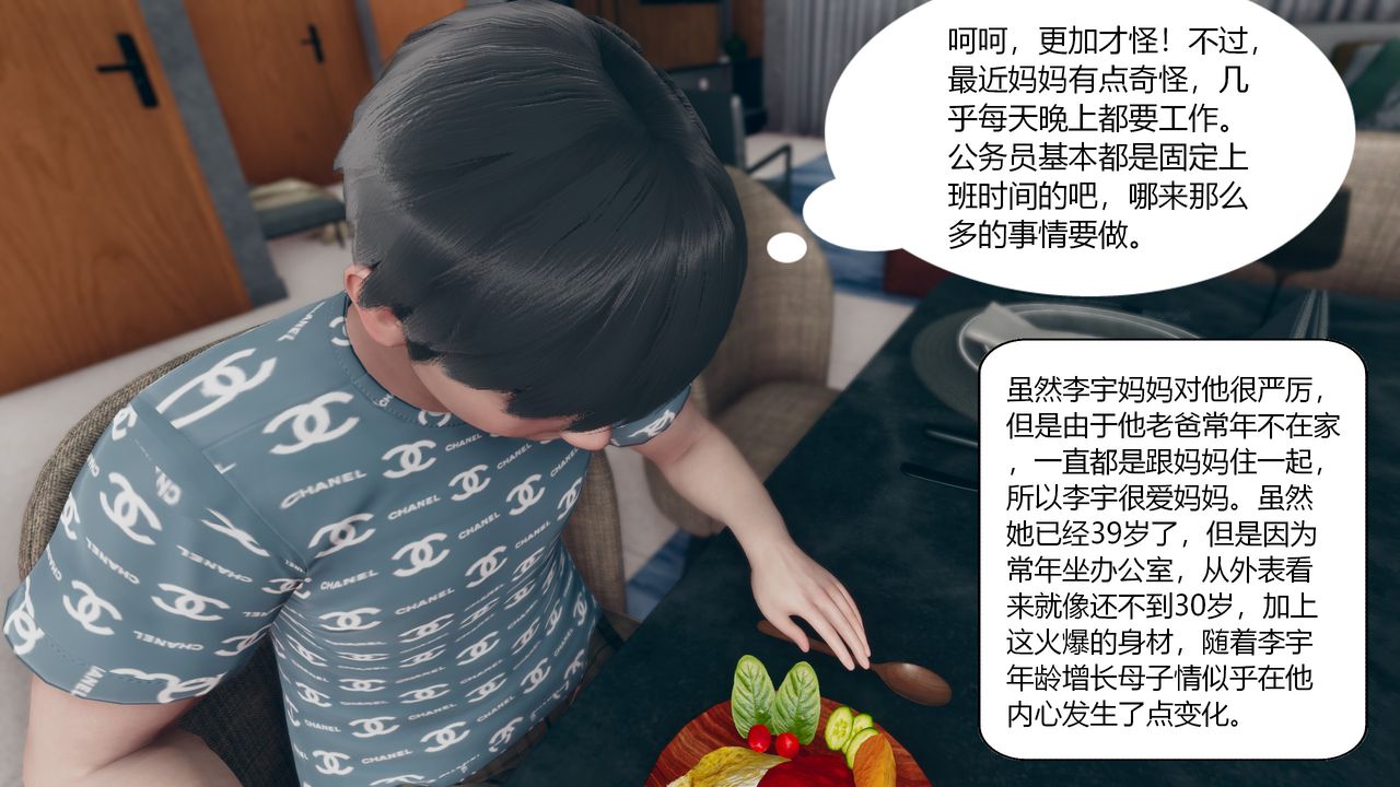 [3D]为瞭解救被控製的妈妈我将她变成瞭我的性奴第01话