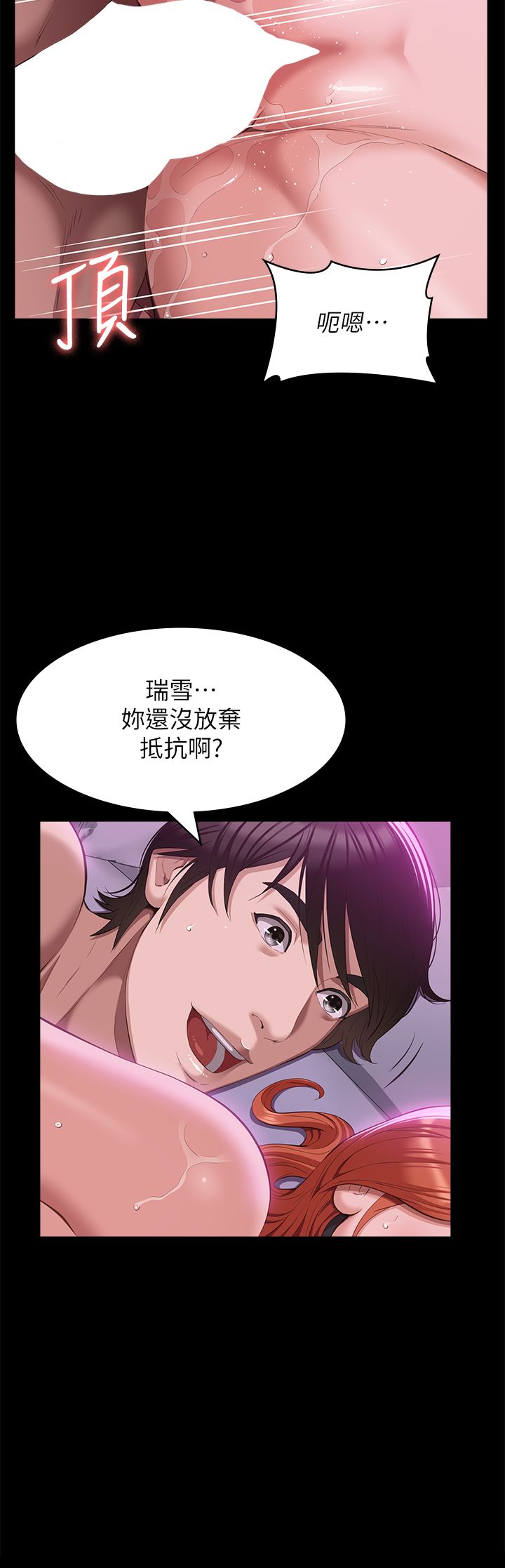 万能履历表第51话-臭婊子，给我大声叫!